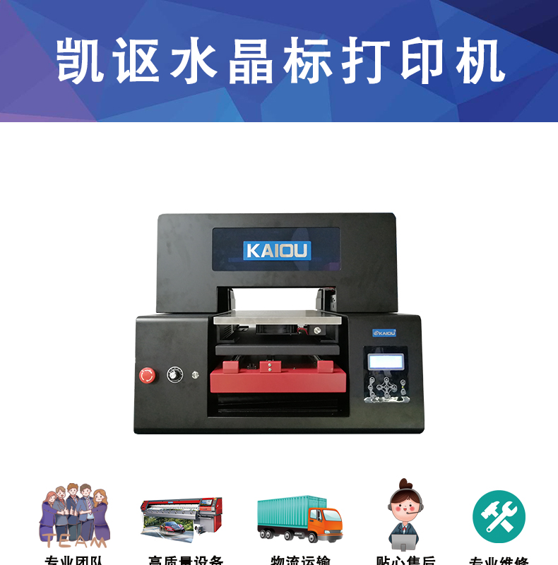 凱謳A3-DTF-UV水晶標(biāo)打印機(jī)詳情頁(yè)_01.jpg